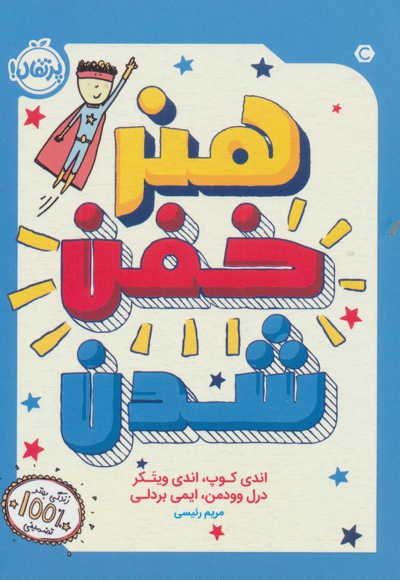 هنر خفن شدن